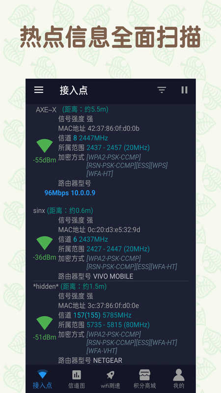 万能连WiFi免费原版图2