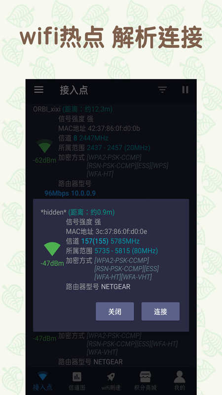 万能连WiFi免费原版图3
