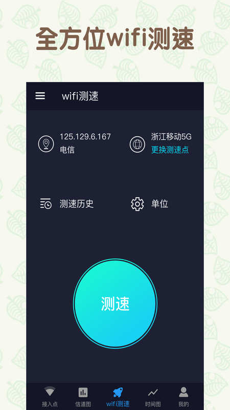 万能连WiFi免费原版图4