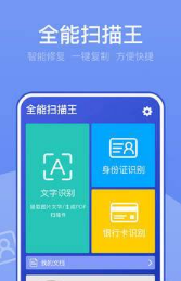 全能扫描工具安卓官方版图1