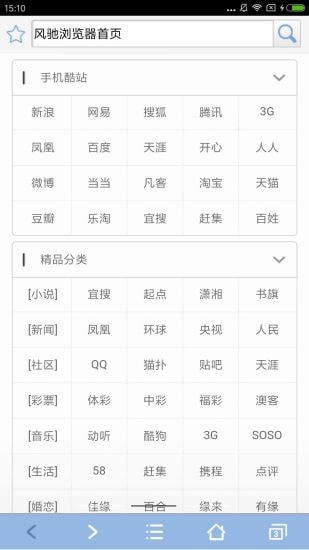 风驰浏览器图4