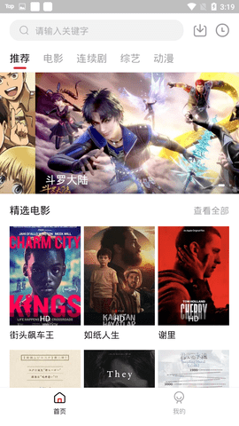 不二追剧图2
