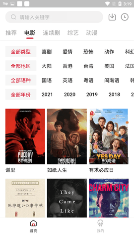 不二追剧图4
