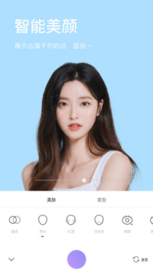 美妆微颜相机原版图2