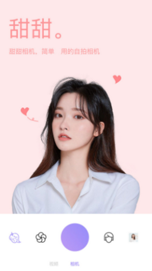 美妆微颜相机原版图3