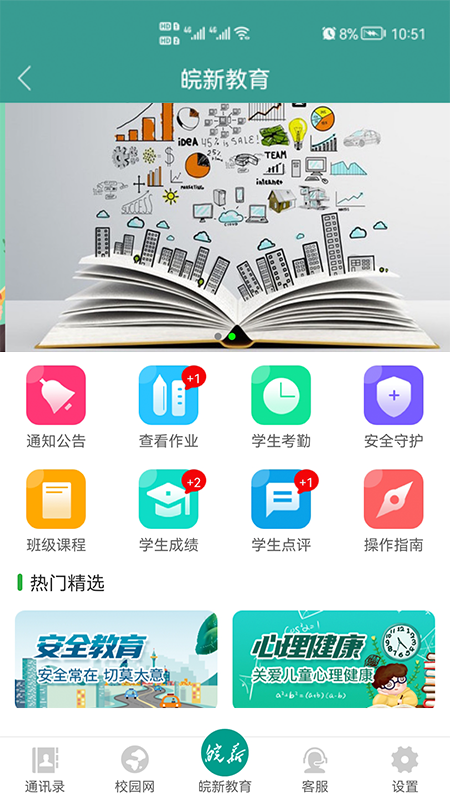 皖新教育(4)