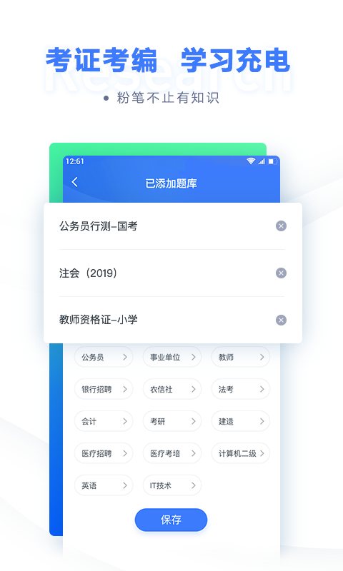 粉笔教育安卓直装版图2