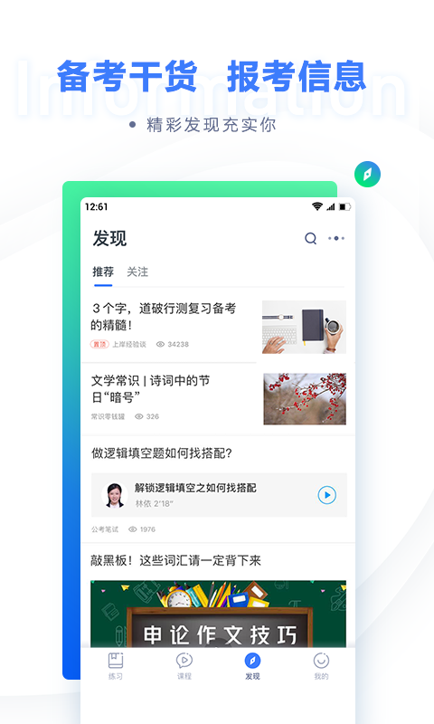 粉笔教育安卓直装版图3