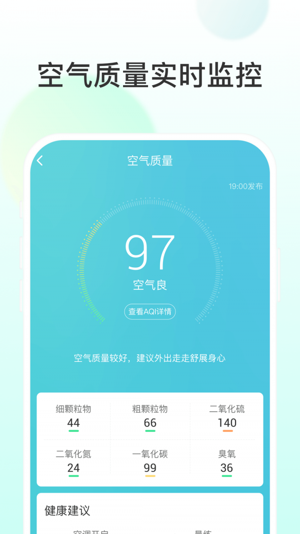 飞星天气无广告版图4