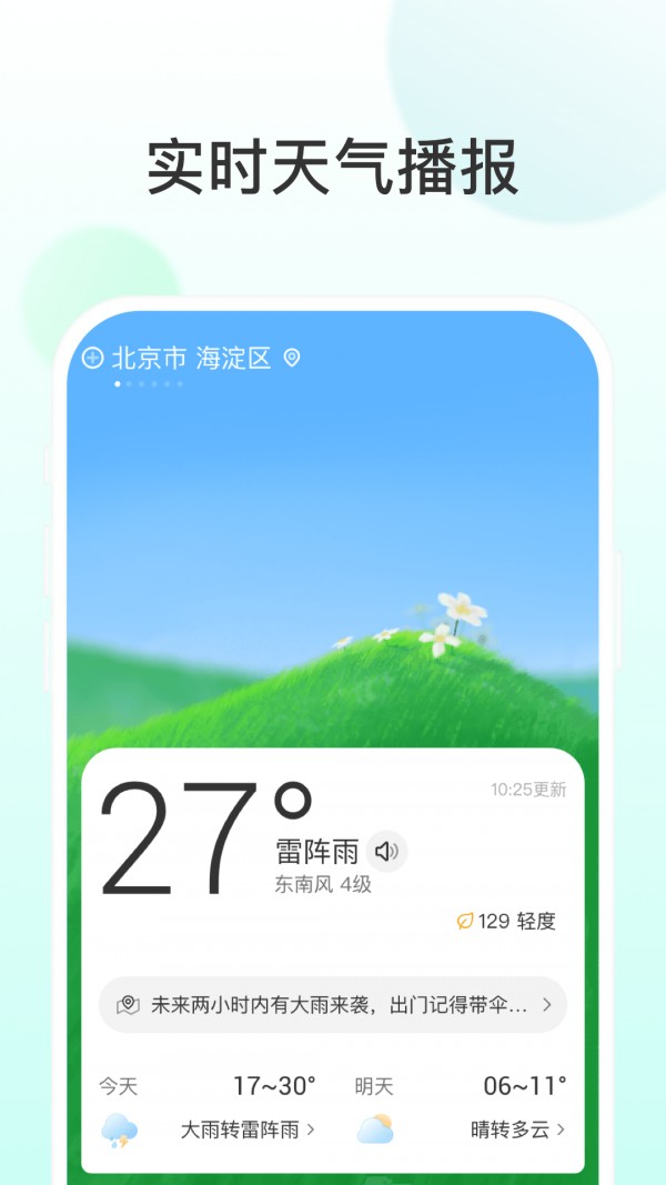 飞星天气无广告版图2