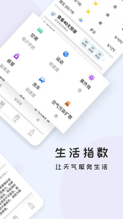 飞星天气无广告版图3