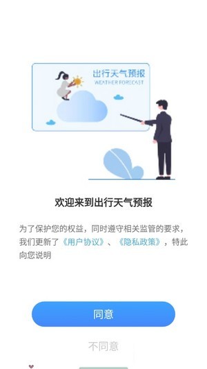出行天气预报手机正版图1