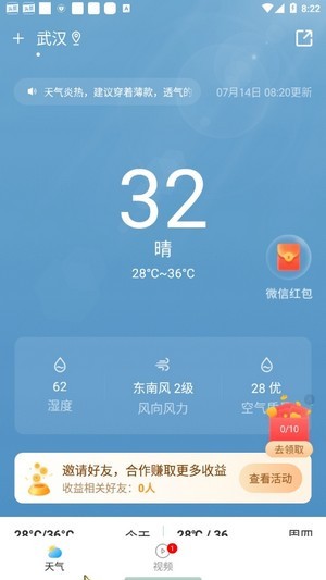 出行天气预报手机正版图3