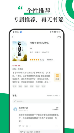 书巢小说免费版图4
