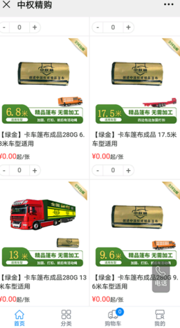 中权精购安卓免费版图4