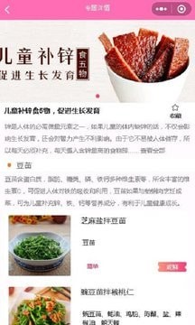 凯哥菜谱通用版图2
