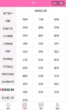 凯哥菜谱通用版图3