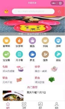 凯哥菜谱通用版图4