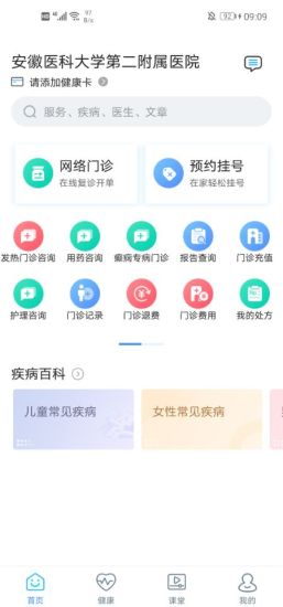 安医大二附院正版图3