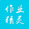 作业精灵旧版 V3.8.10