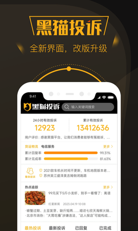 黑猫投诉(1)