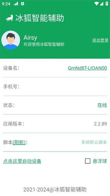 冰狐智能辅助自动养号图1