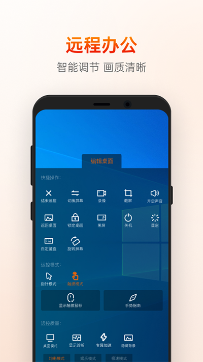 向日葵远程控制正版图2