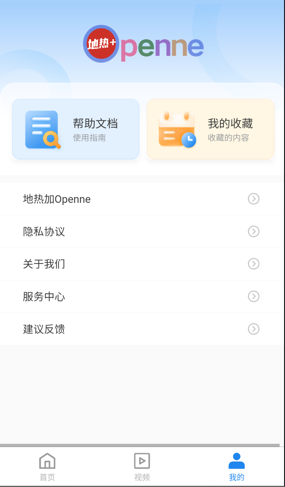 地热加Openne