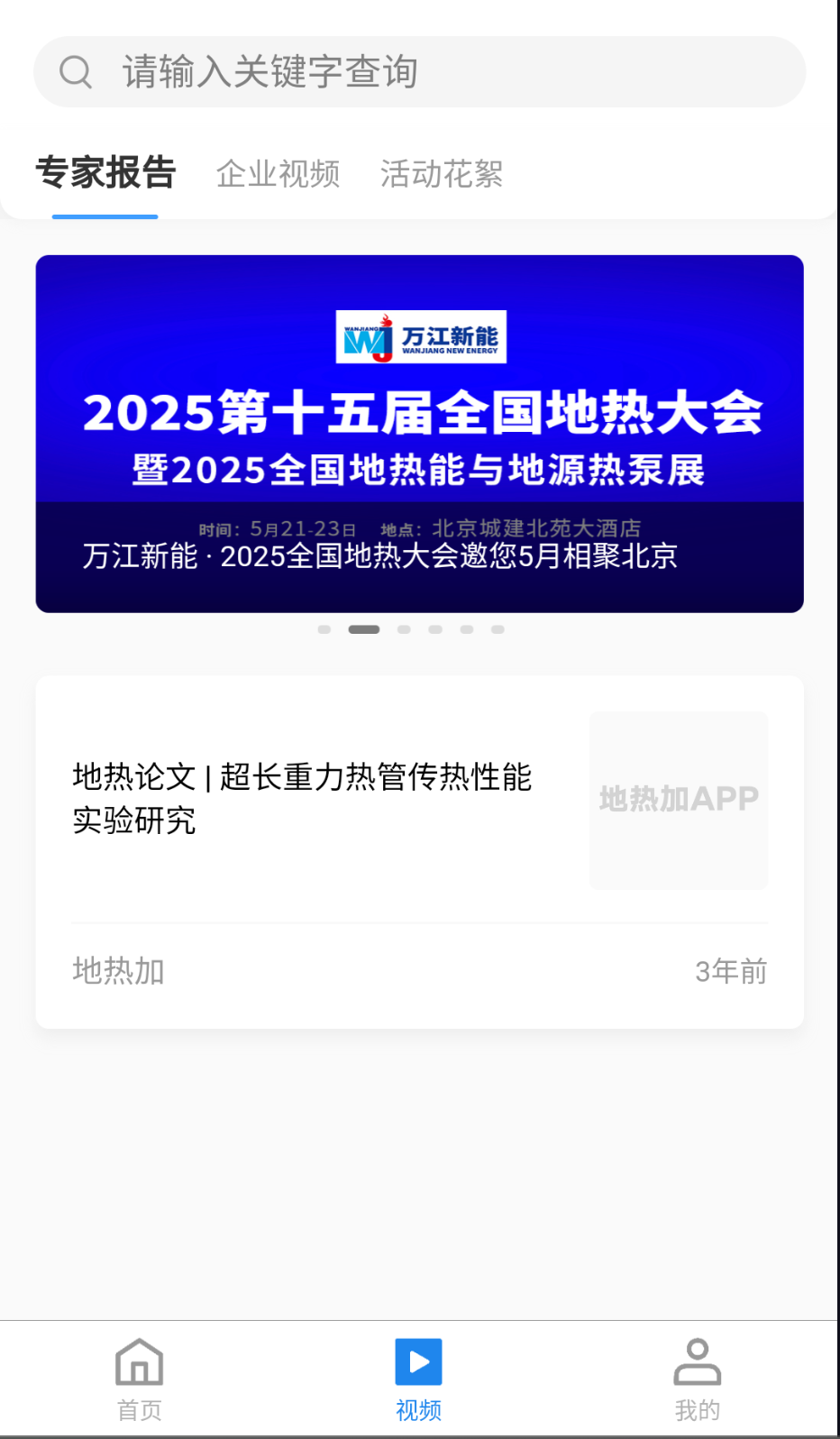 地热加Openne