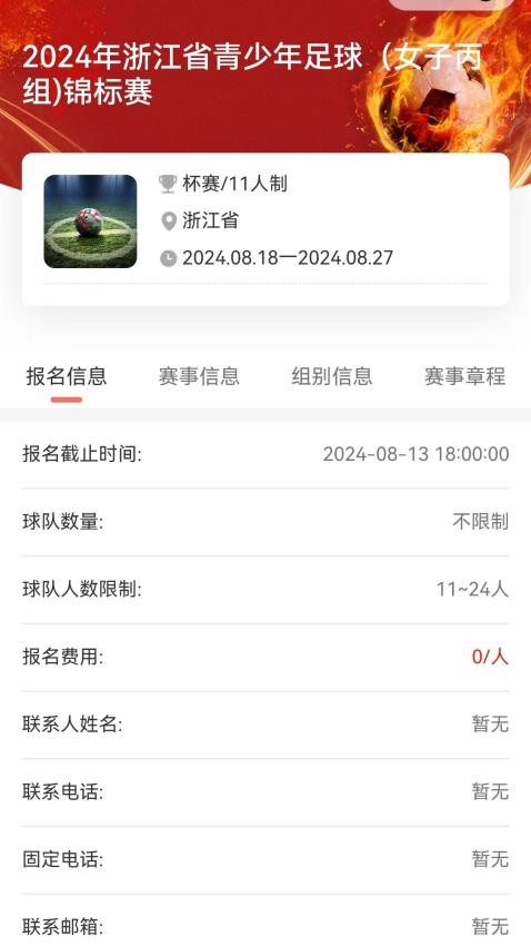 浙里足球