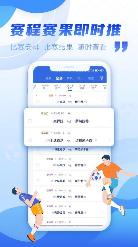 有球有料最新版图3