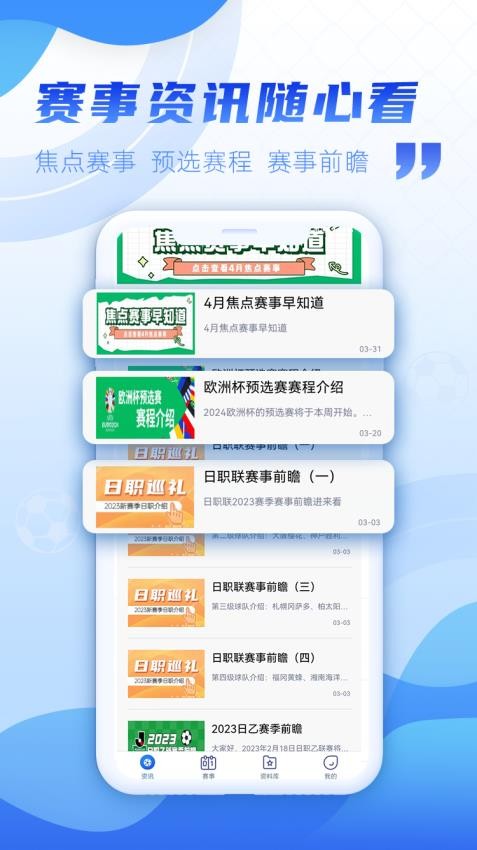 有球有料最新版图2