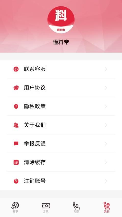 懂料帝免费原版图4