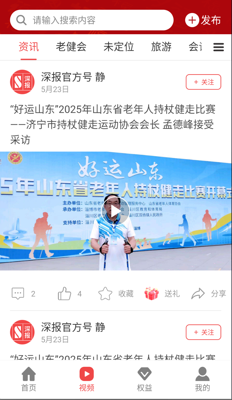 深报官方版图2