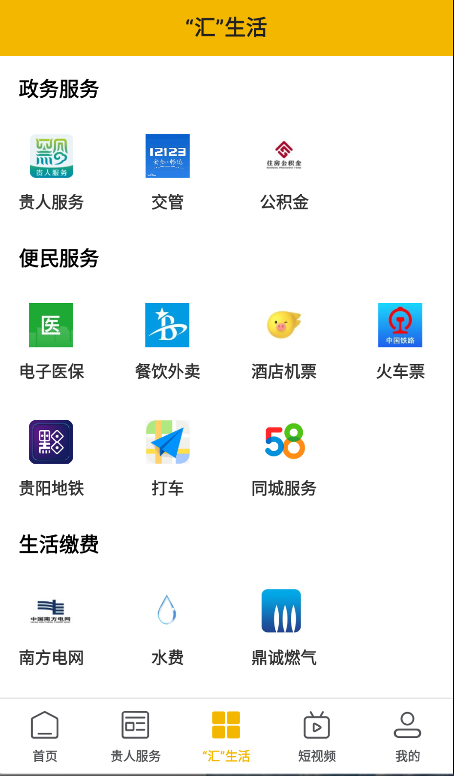 活力贵定