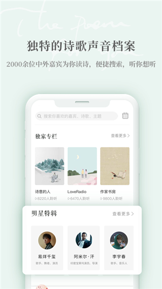 为你读诗Pro官方正版图1