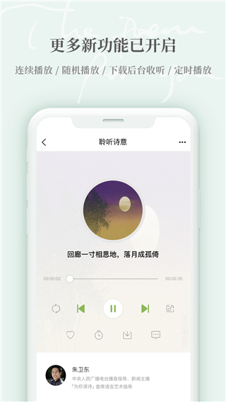 为你读诗Pro官方正版图3