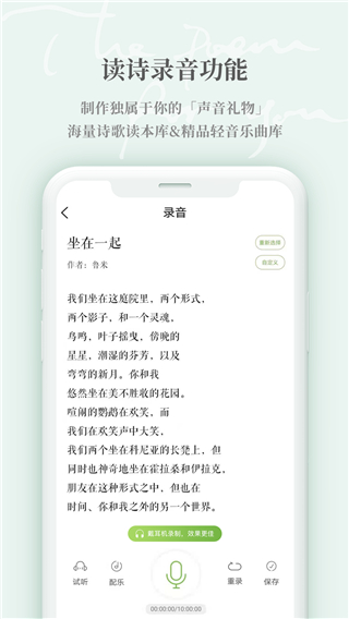 为你读诗Pro官方正版图4