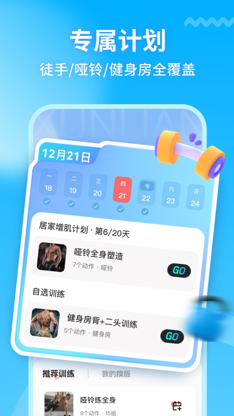 GoFit开练最新免费版图3