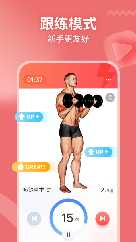 GoFit开练最新免费版图5