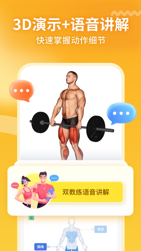 GoFit开练最新免费版图1