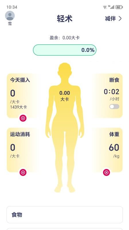 轻术官方最新版图2