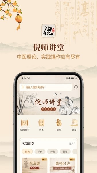 倪海厦中医大全(1)