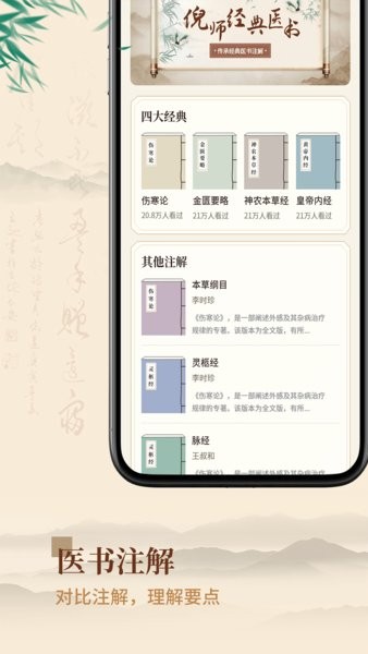 倪海厦中医大全(3)
