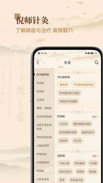 倪海厦中医大全(4)