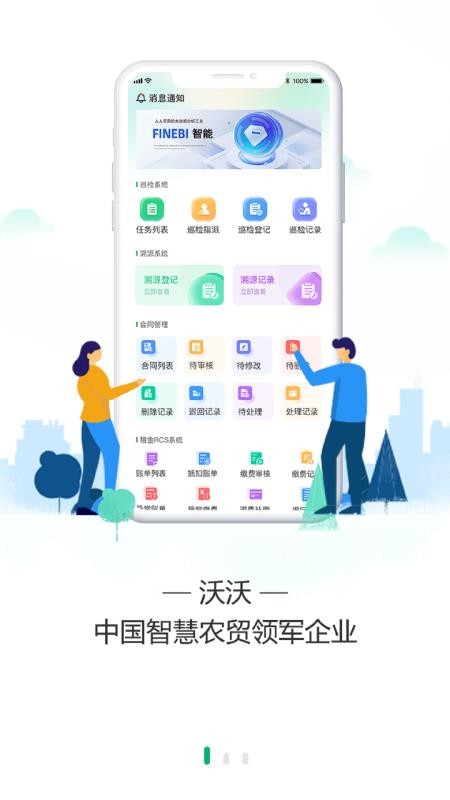 沃沃农贸官方正版图3