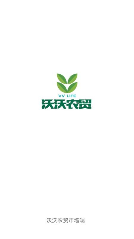 沃沃农贸官方正版图4