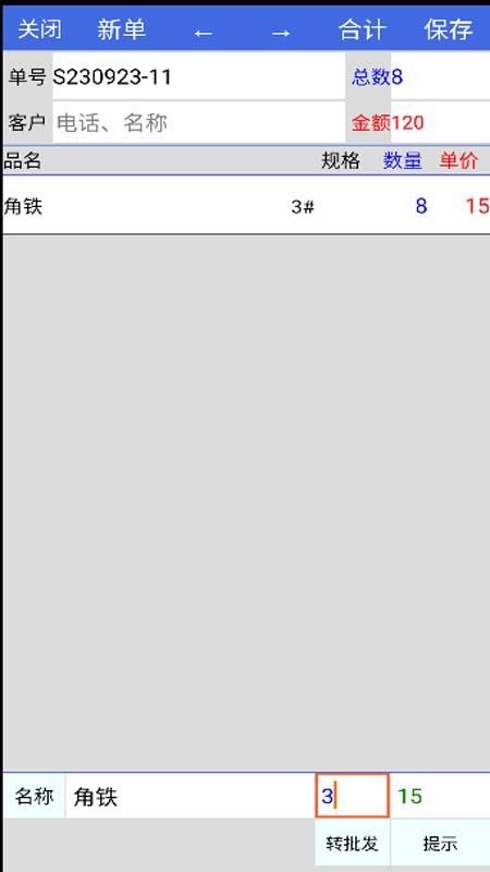 长和销售管理安卓直装版图1