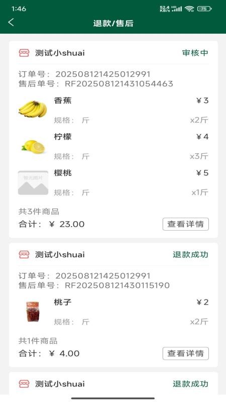 悦邻人人播手机版图3