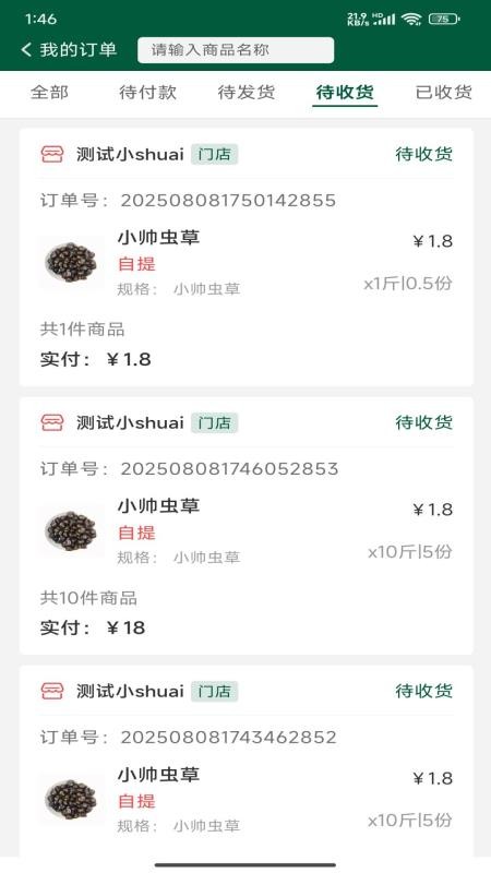 悦邻人人播手机版图1